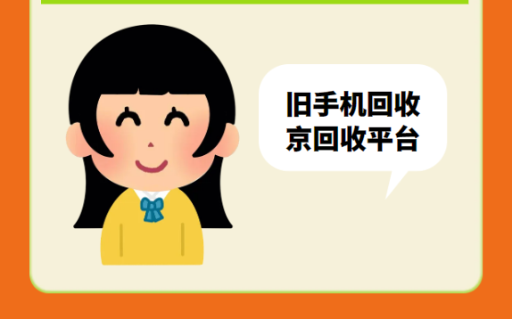 高价回收手机网