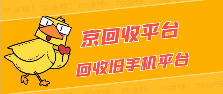 二手手机回收