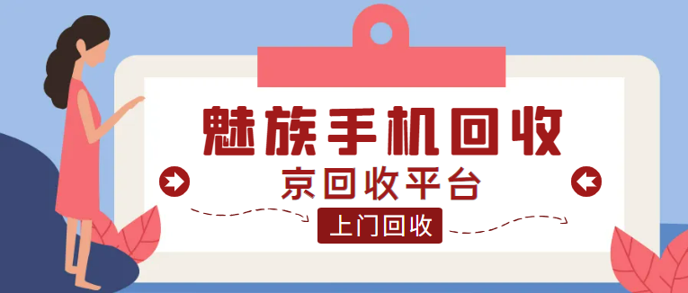 二手手机回收