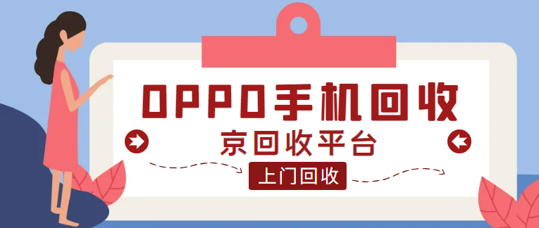 国产手机回收