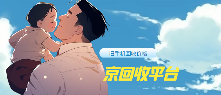 旧手机回收上门交易