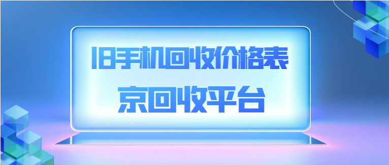 旧手机回收上门交易