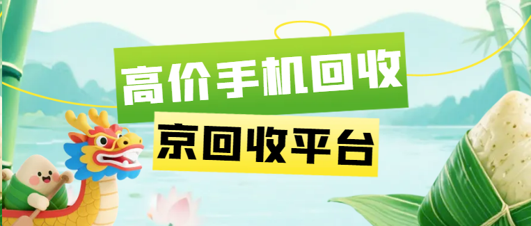 高价回收手机网