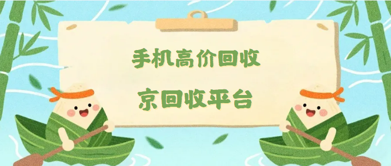高价回收手机网