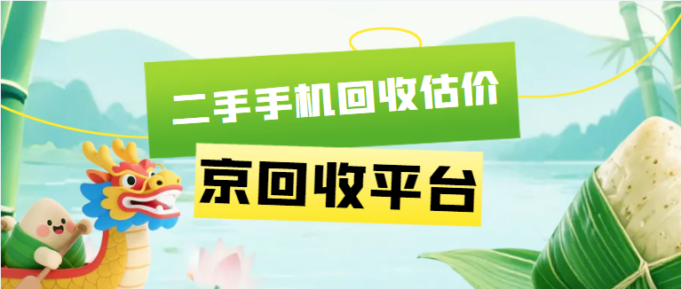 高价回收手机网