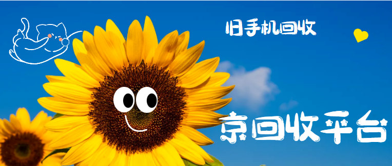 旧手机回收价格查询