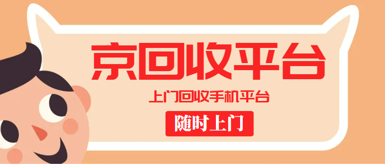 附近上门回收手机