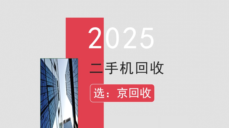 二手机回收.jpg