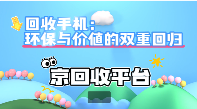 回收手机 回收手机