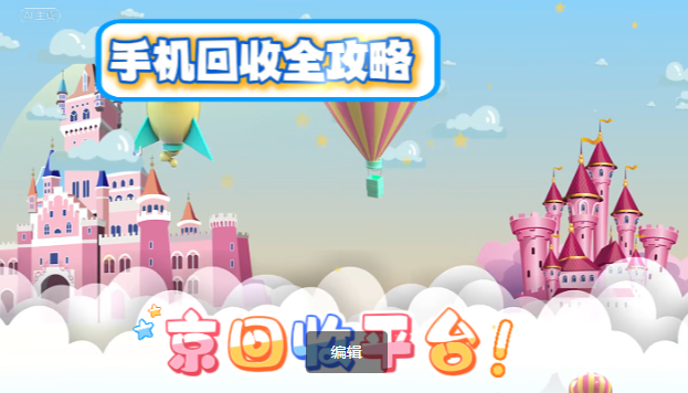 手机回收 手机回收