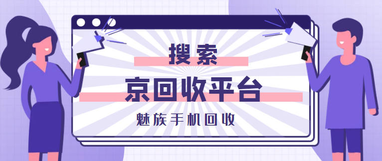国产手机回收