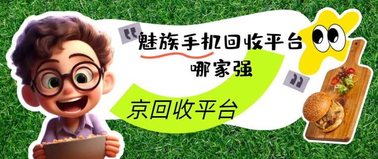 国产手机回收