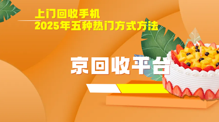 苹果手机回收