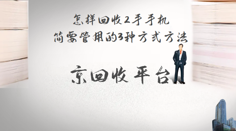 苹果手机回收