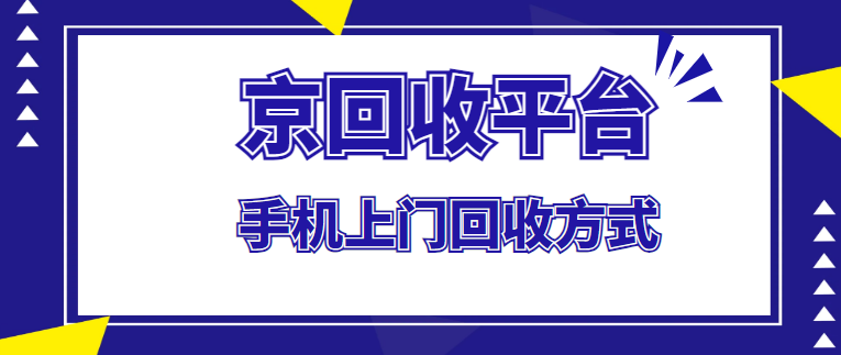 苹果手机回收