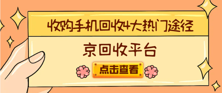 手机回收估价