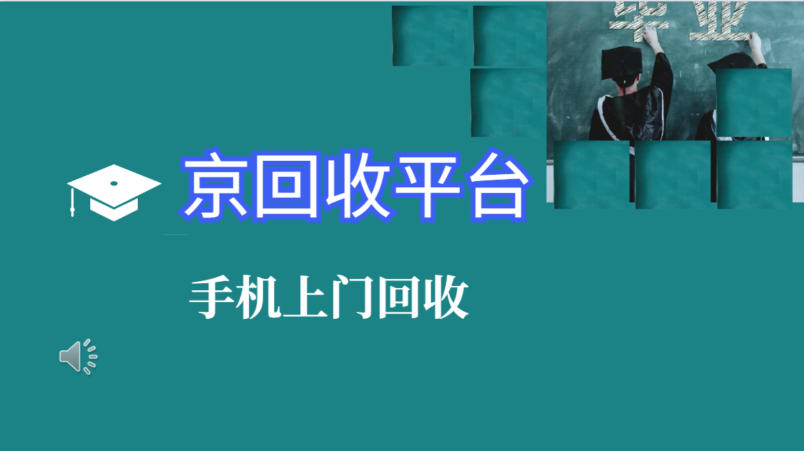 手机上门回收的四种轻松方式