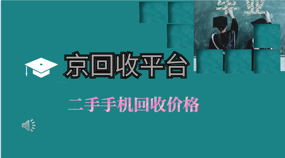 二手手机回收价格多少（实时价格）