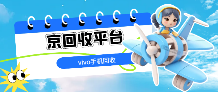 手机上门回收