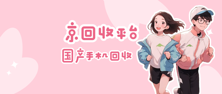手机上门回收