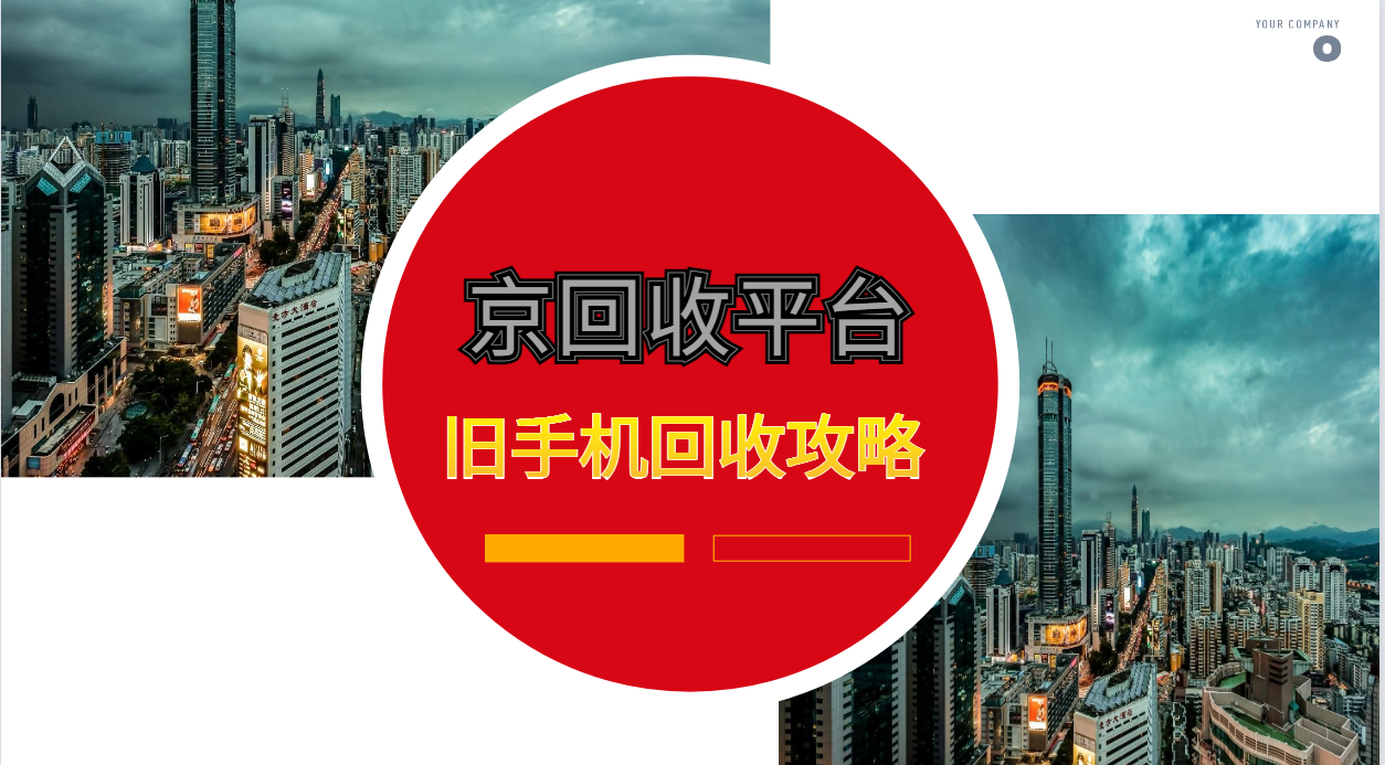 旧手机回收攻略，2025年四种实用方式