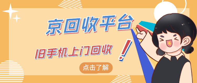 手机上门回收