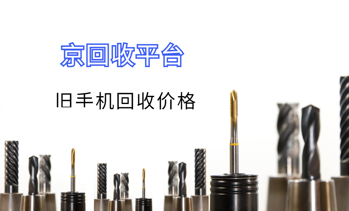 手机回收价格详情表（2025年7月）