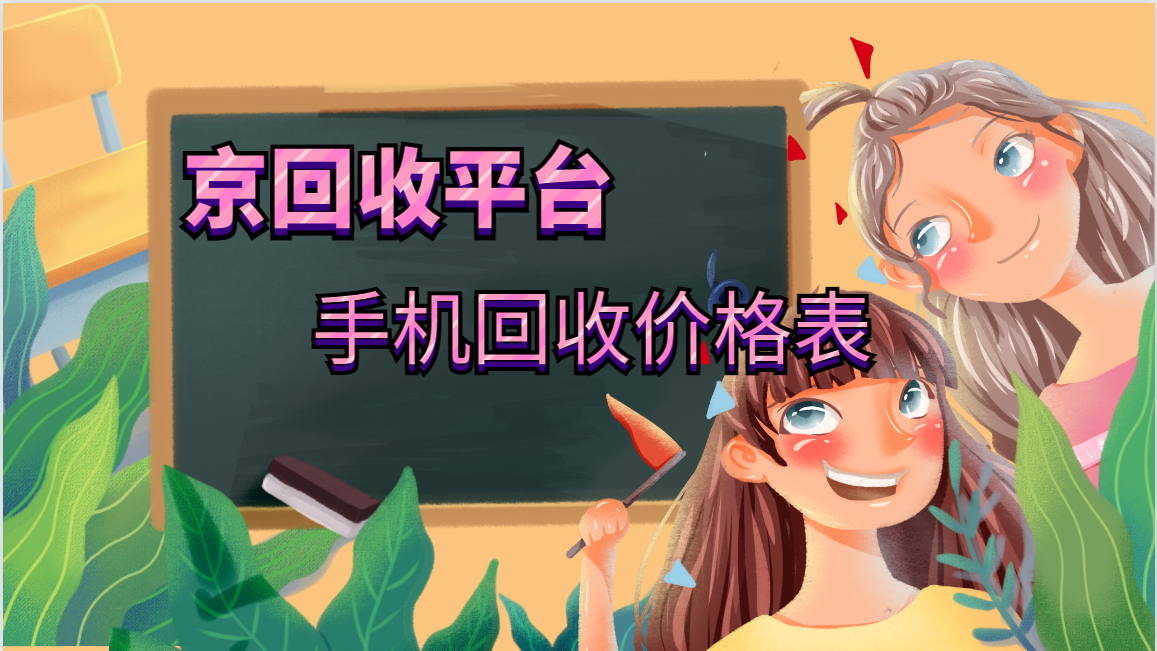 2025年手机上门回收哪家平台好？