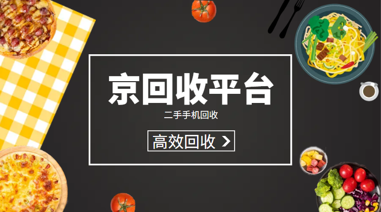 二手手机回收