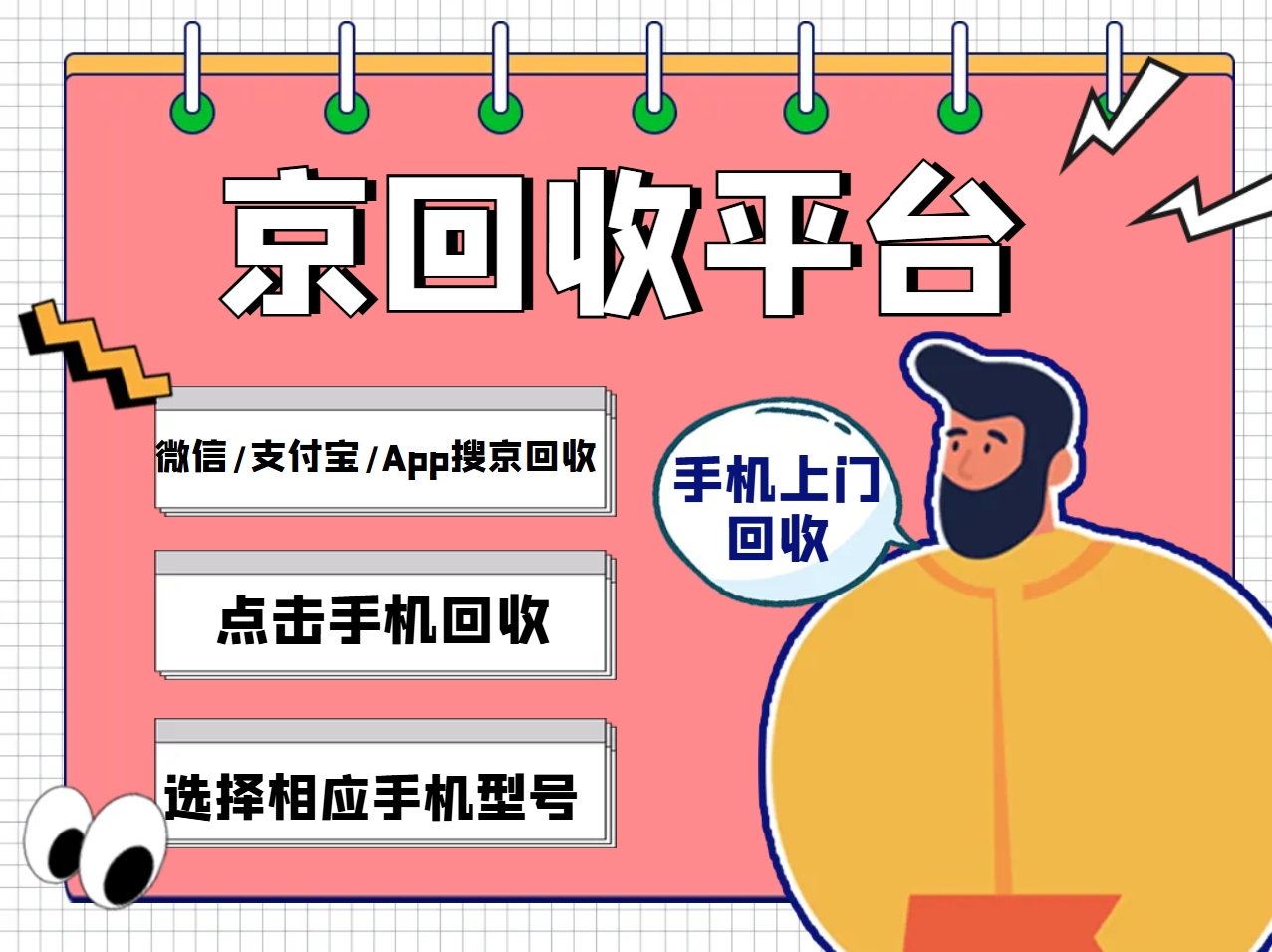手机上门回收.png