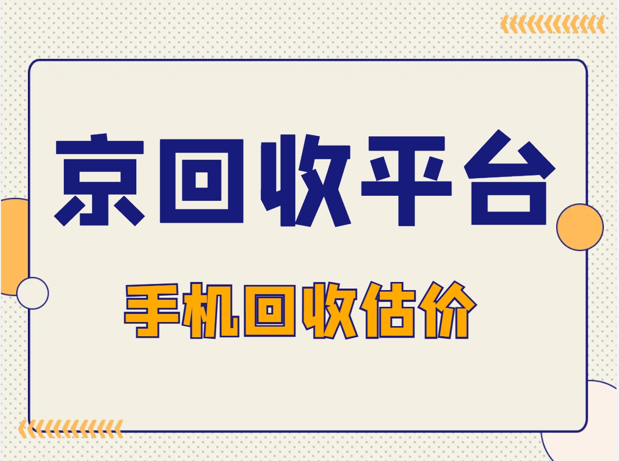 手机回收估价.png