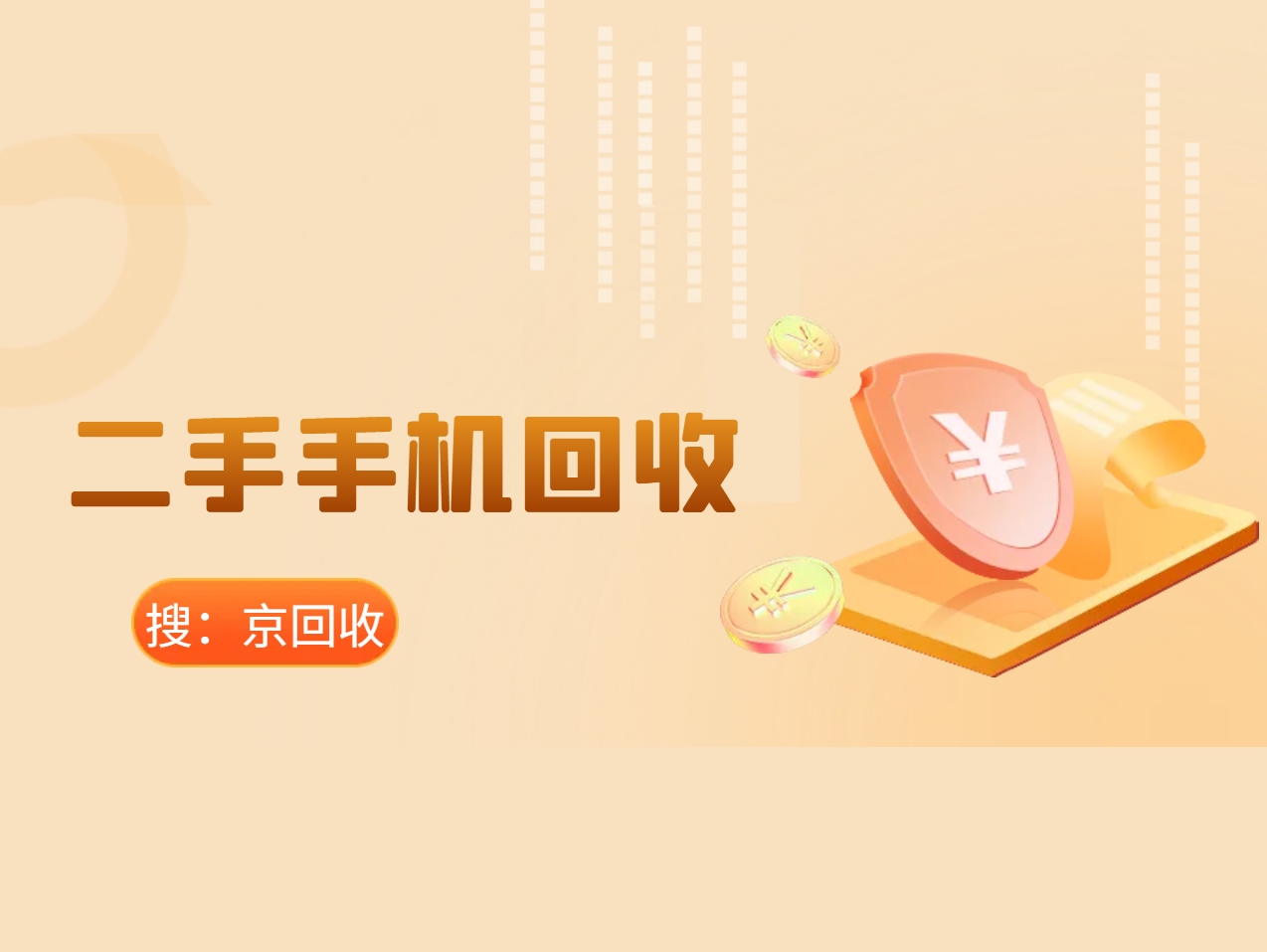 二手手机回收.png