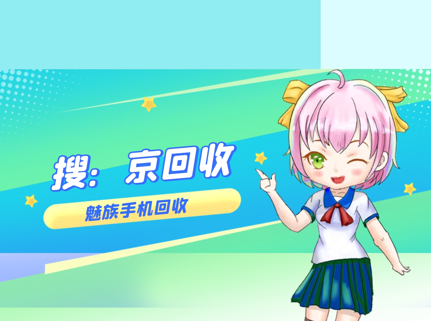 魅族手机回收.png