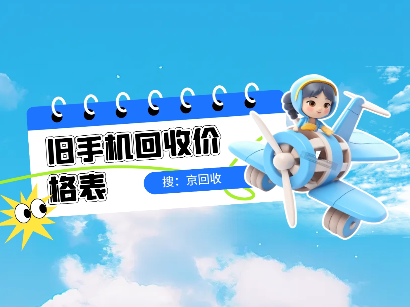 旧手机回收价格表.png