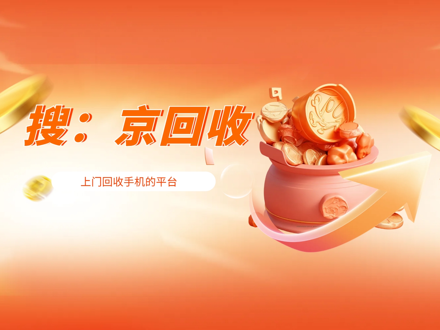 上门回收手机的平台.png