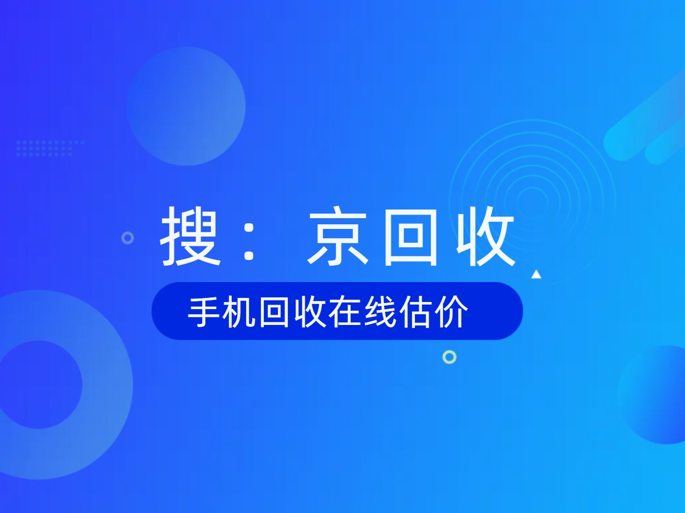 手机回收在线估价.png