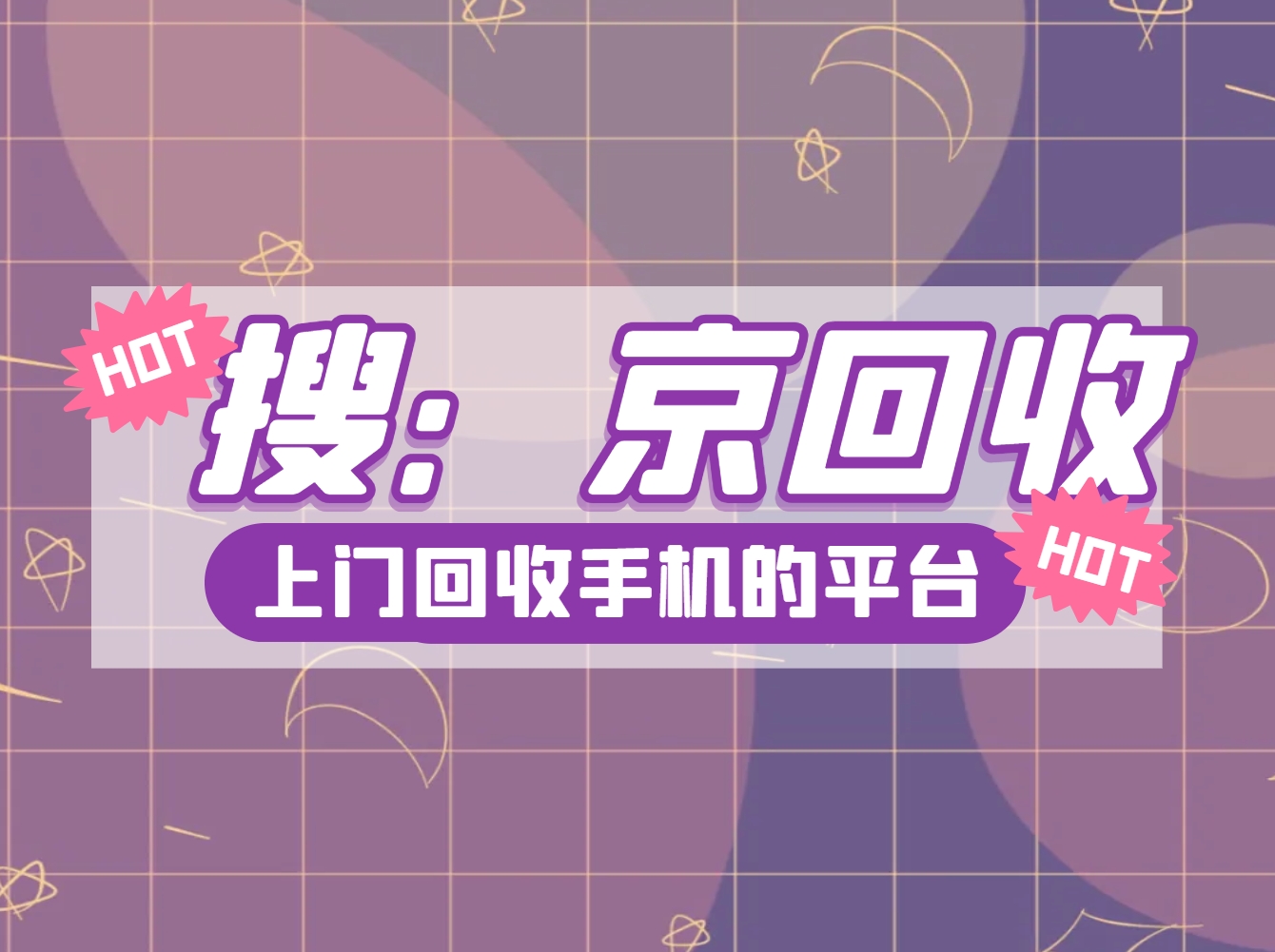 上门回收手机的平台.png