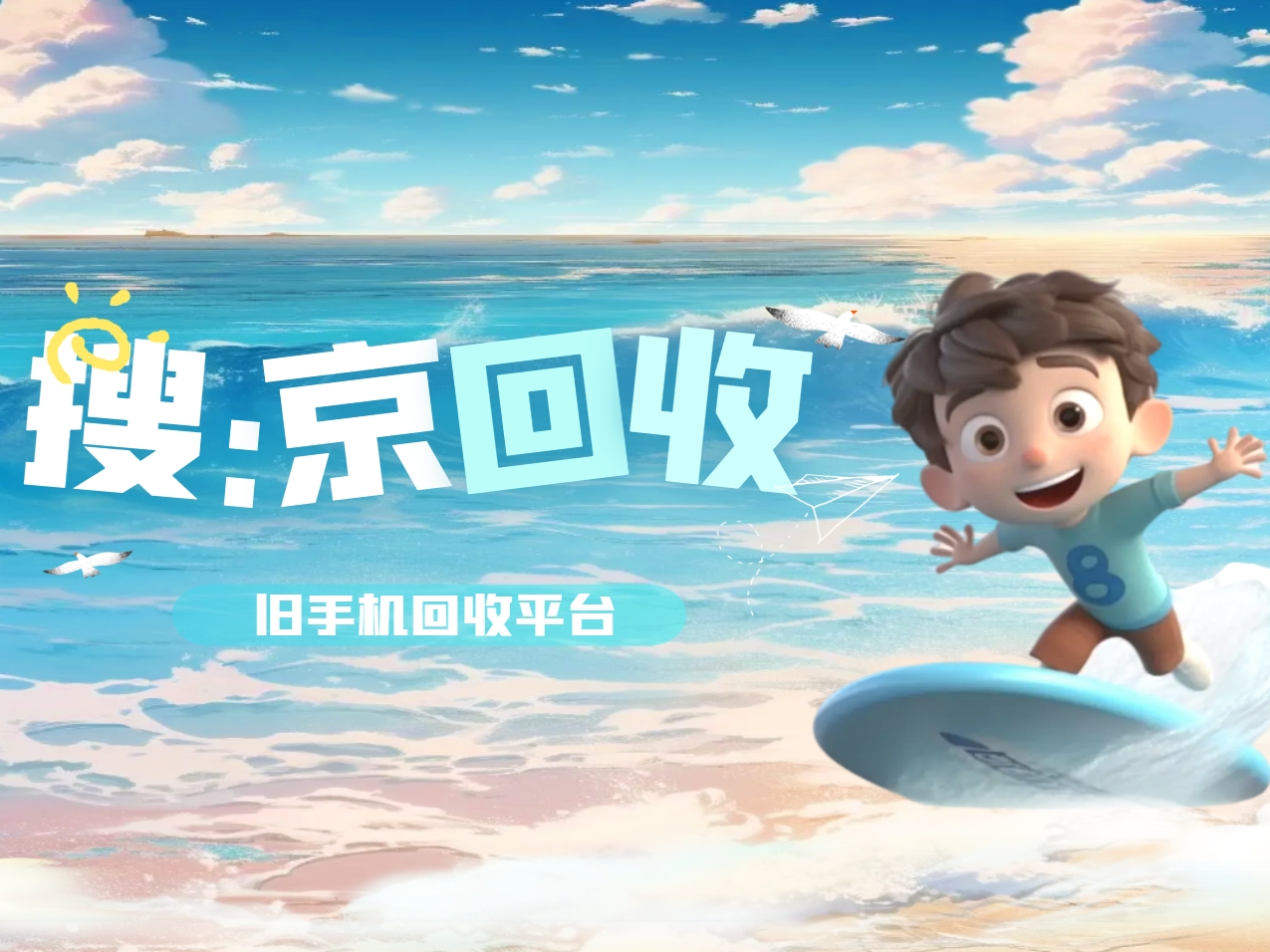 旧手机回收平台.png
