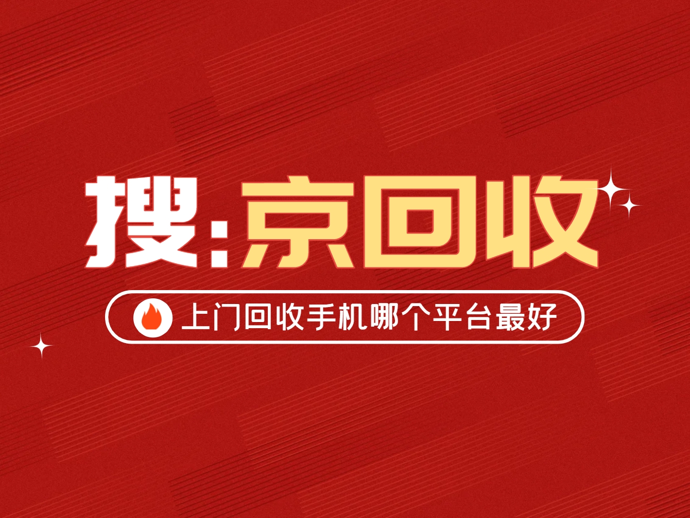 上门回收手机哪个平台最好.png