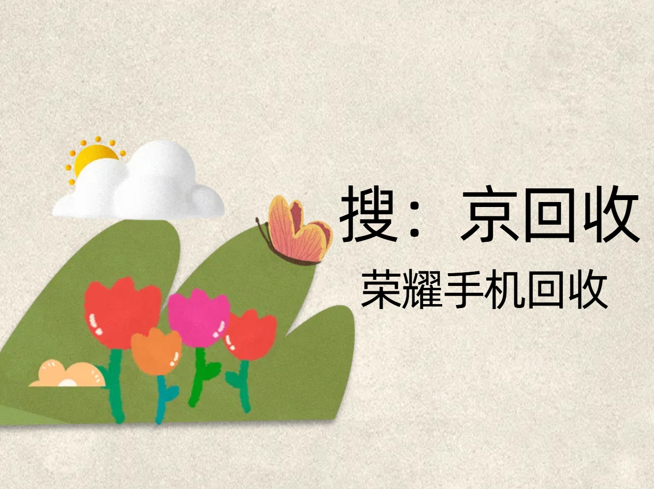 荣耀手机回收.png