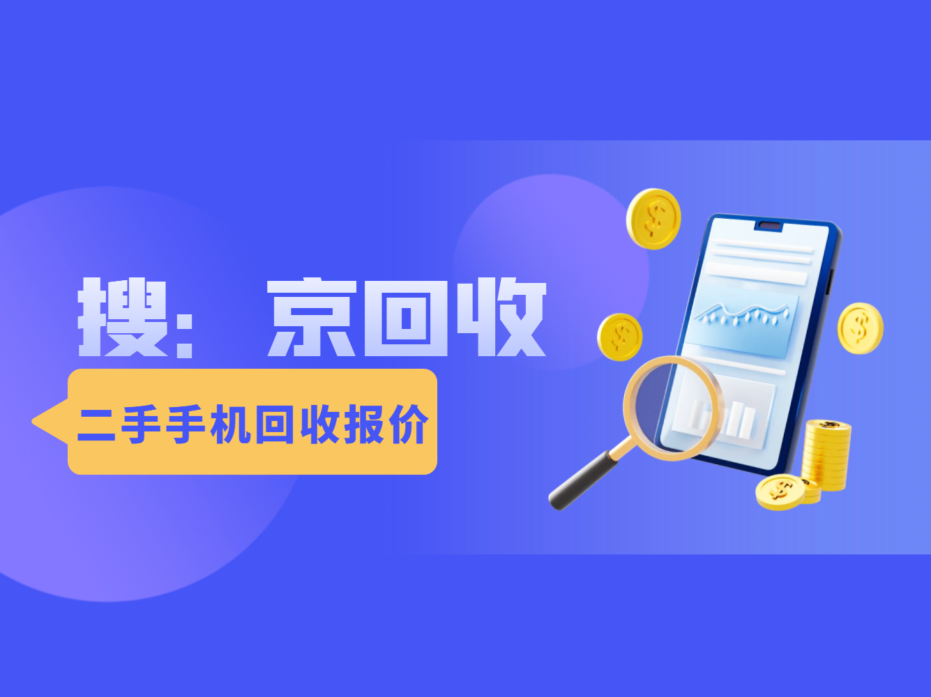 二手手机回收报价.png