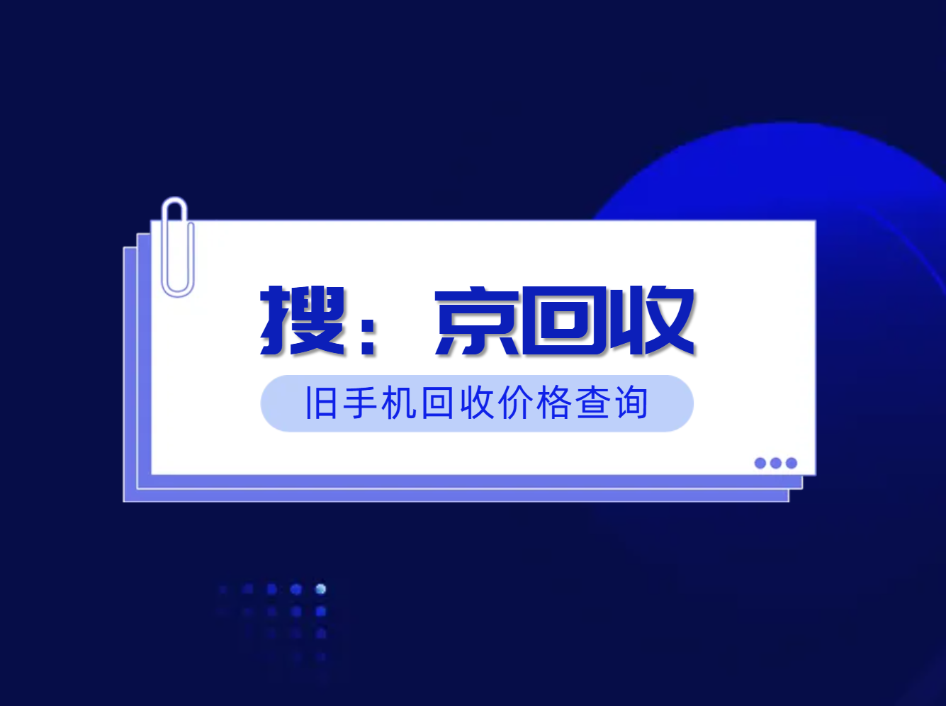 旧手机回收价格查询1.png