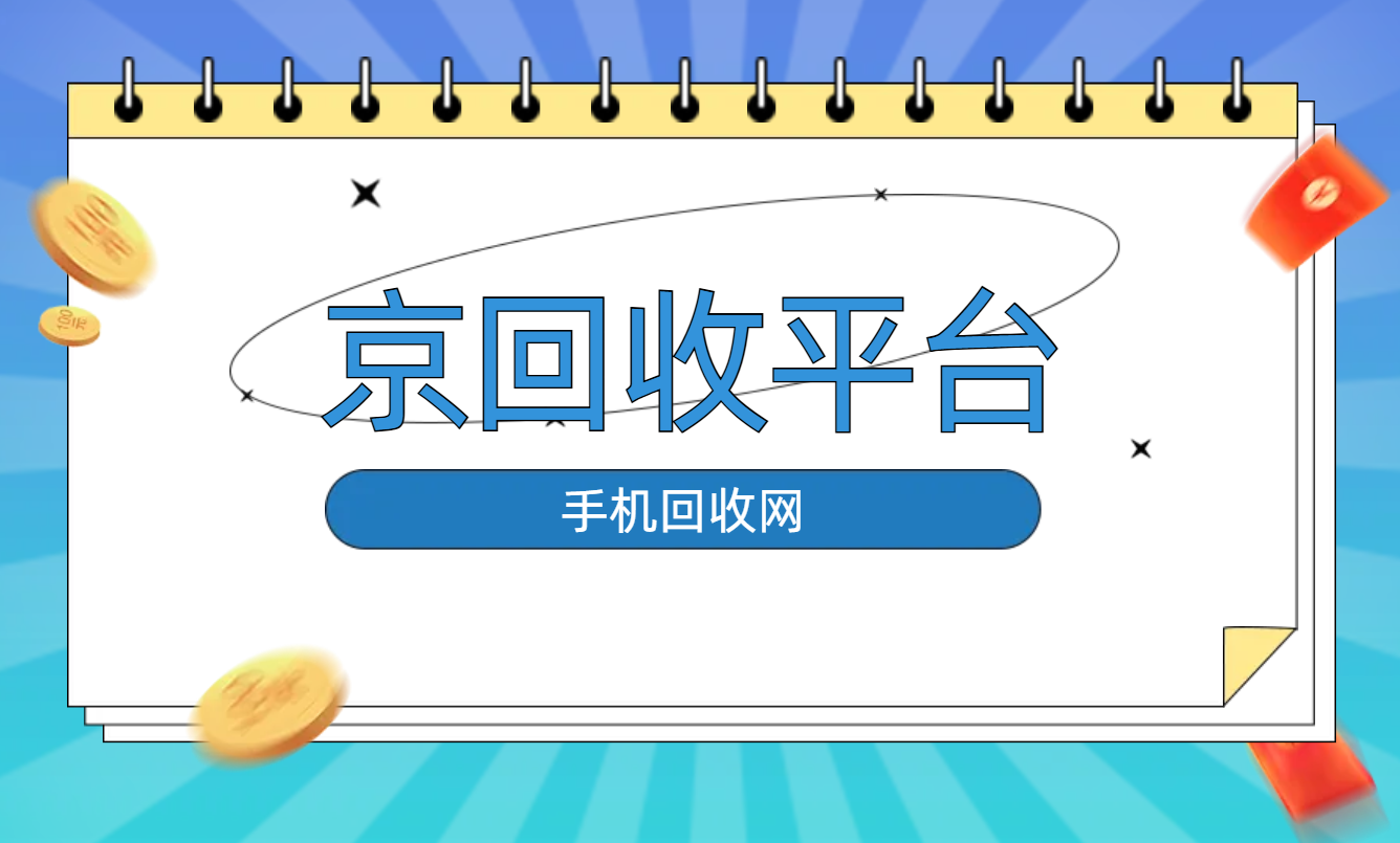 手机回收网1.png