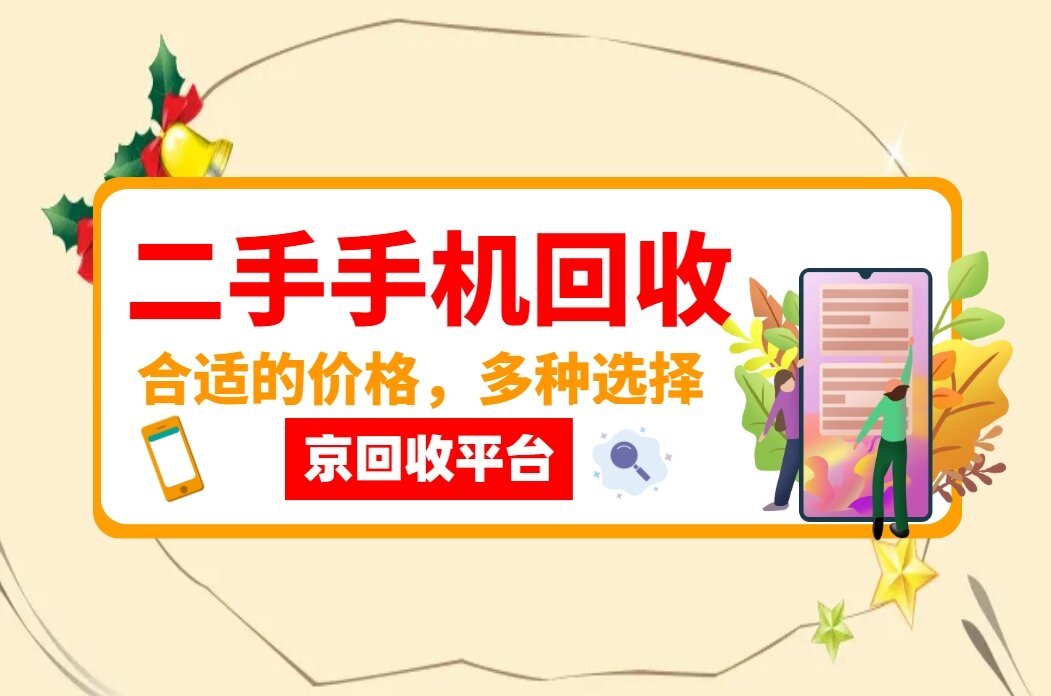 二手手机回收.jpg