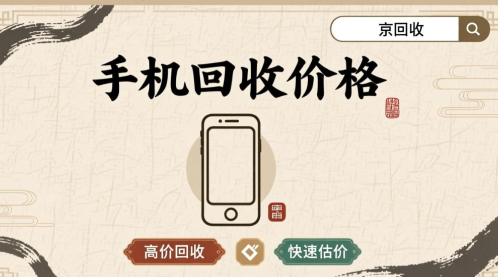 手机回收价格.png